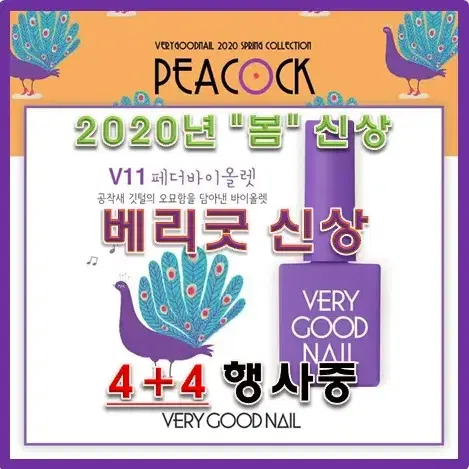 베리굿 신상컬러_8가지_2020봄컬렉션 8종 PEACOCK(4+4이벤트)