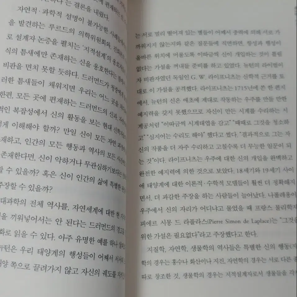 과학과 종교(교유서가 첫단추 시리즈 13)