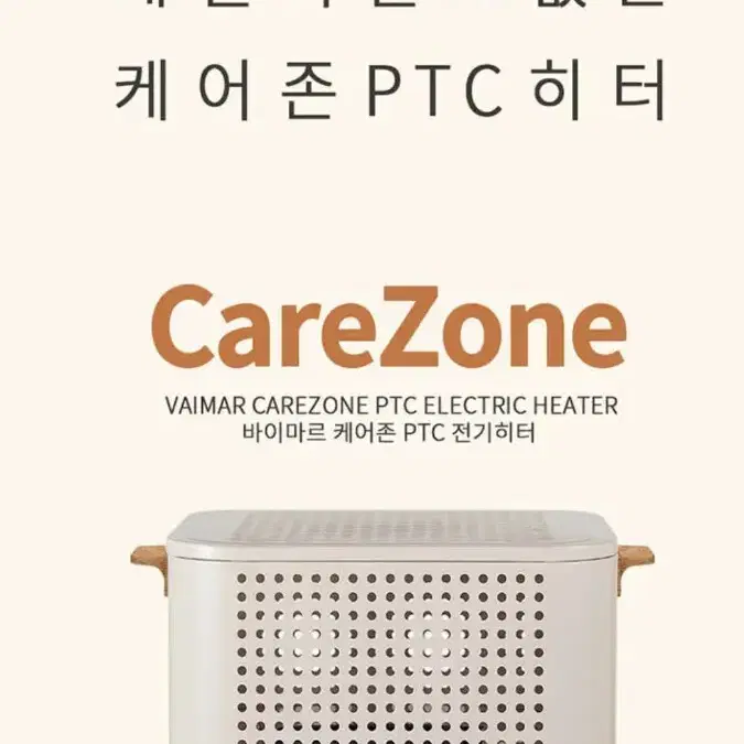 바이마르 케어존(정품)PTC전기히터 미개봉 미사용