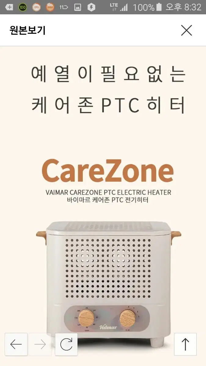 바이마르 케어존(정품)PTC전기히터 미개봉 미사용