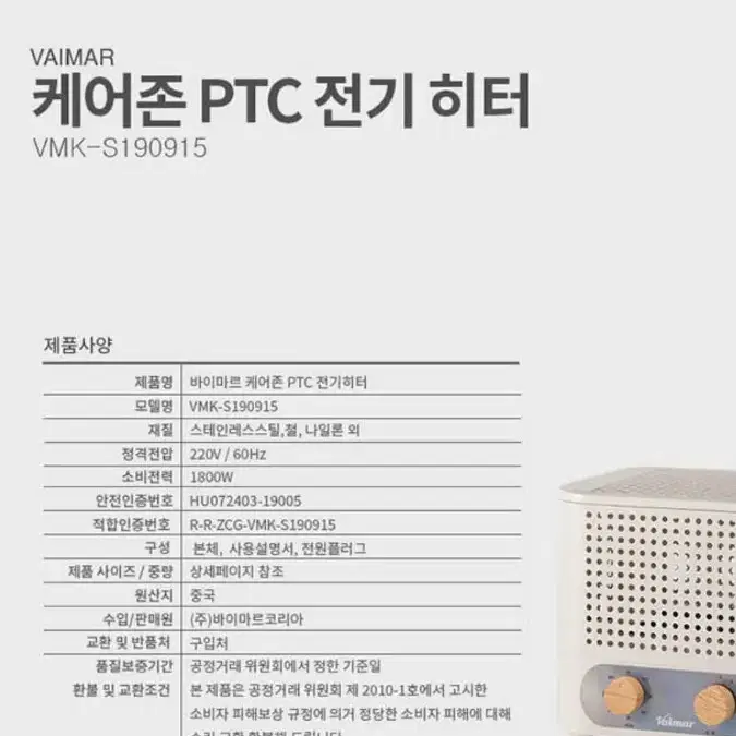 바이마르 케어존(정품)PTC전기히터 미개봉 미사용