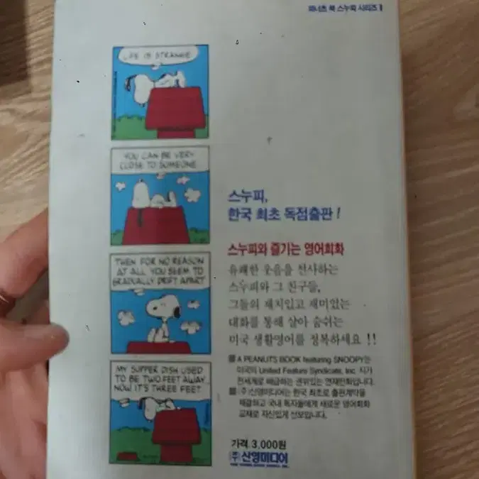 1989년 판 스누피 Snoopy