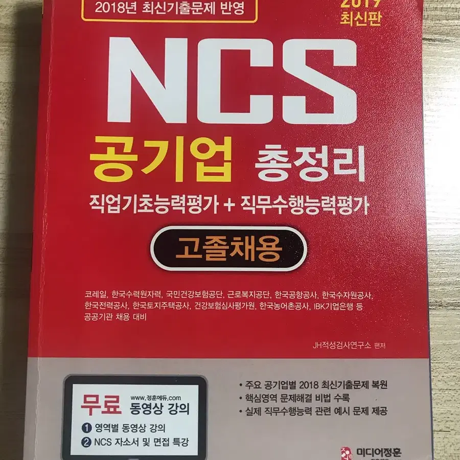 공기업 NCS 고졸채용