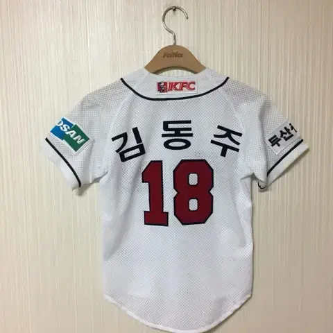 KBO 두산베어스 홈유니폼/져지 5호(5세)#18 김동주