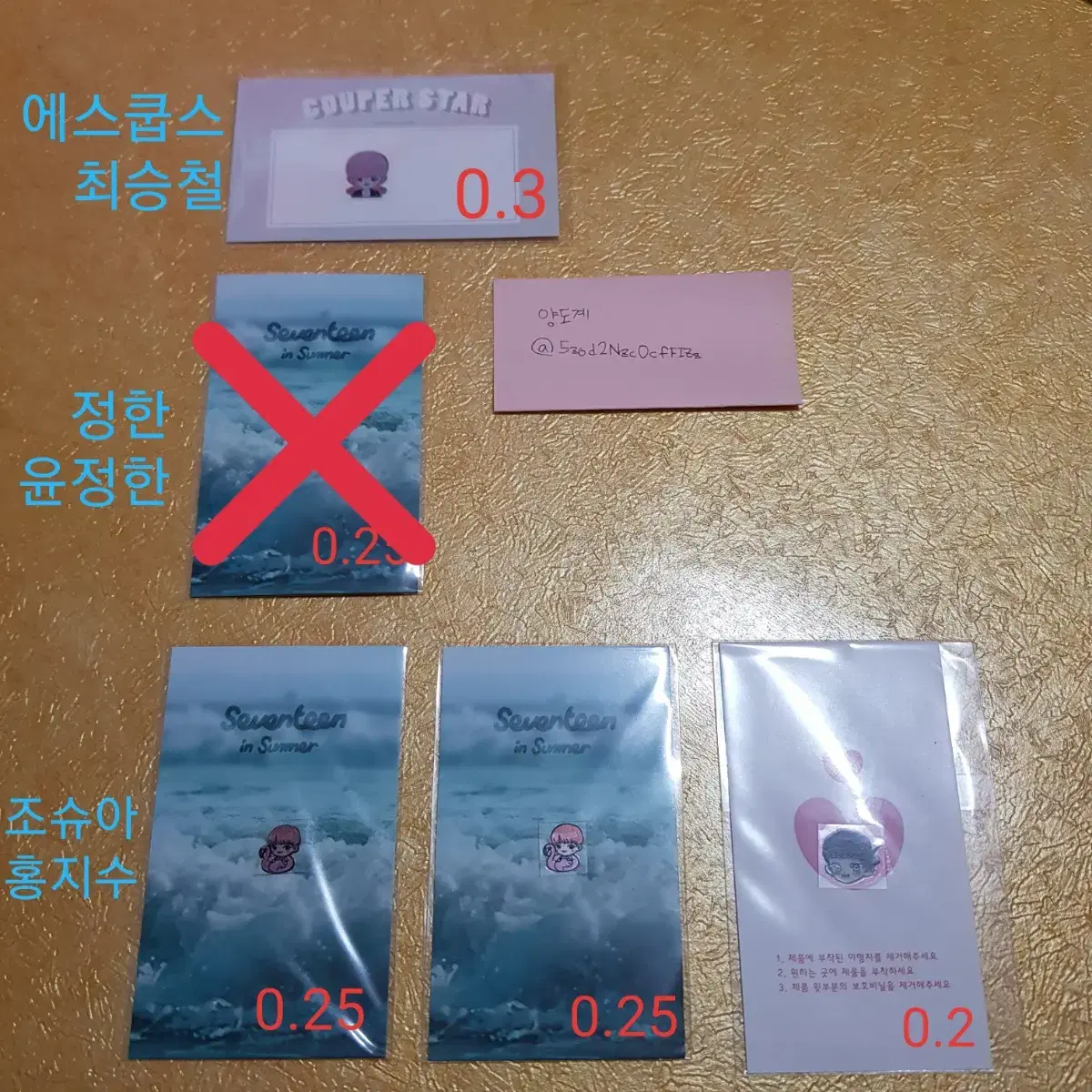 세븐틴 전차스 판매