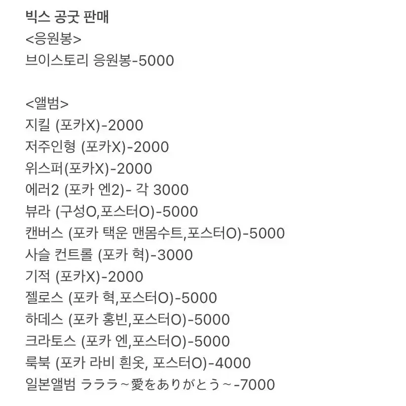 VIXX album 빅스 공굿 앨범, 응원봉