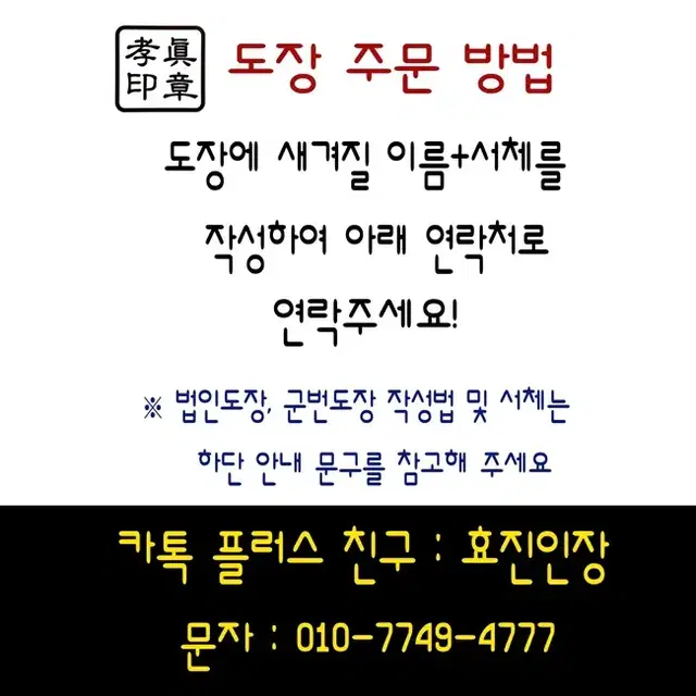 인감도장