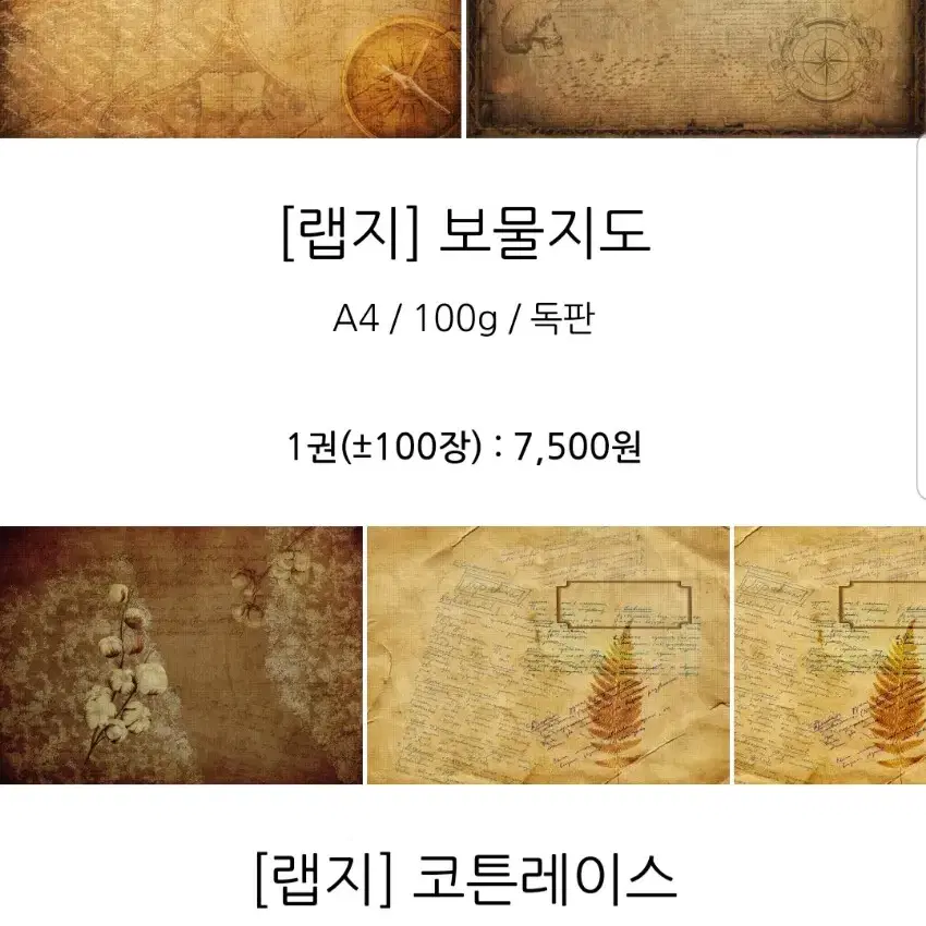 [르미님] 7차 예판 띵/빈티지랩핑지 장미 레터링라벨-코튼,나비