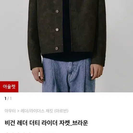 아르반, 르마드 레더 자켓 판매합니다!!