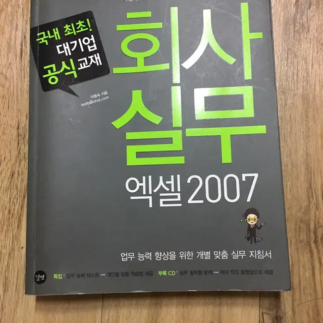 회사실무 엑셀 배우기