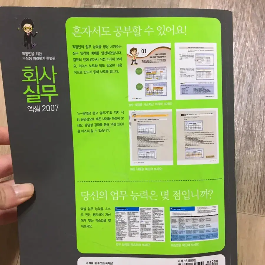 회사실무 엑셀 배우기