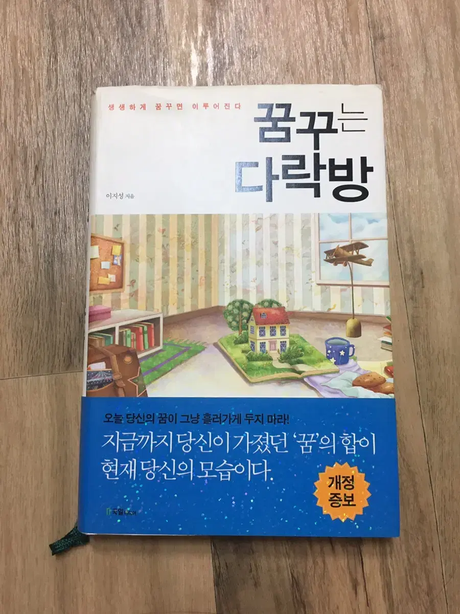 꿈꾸는 다락방