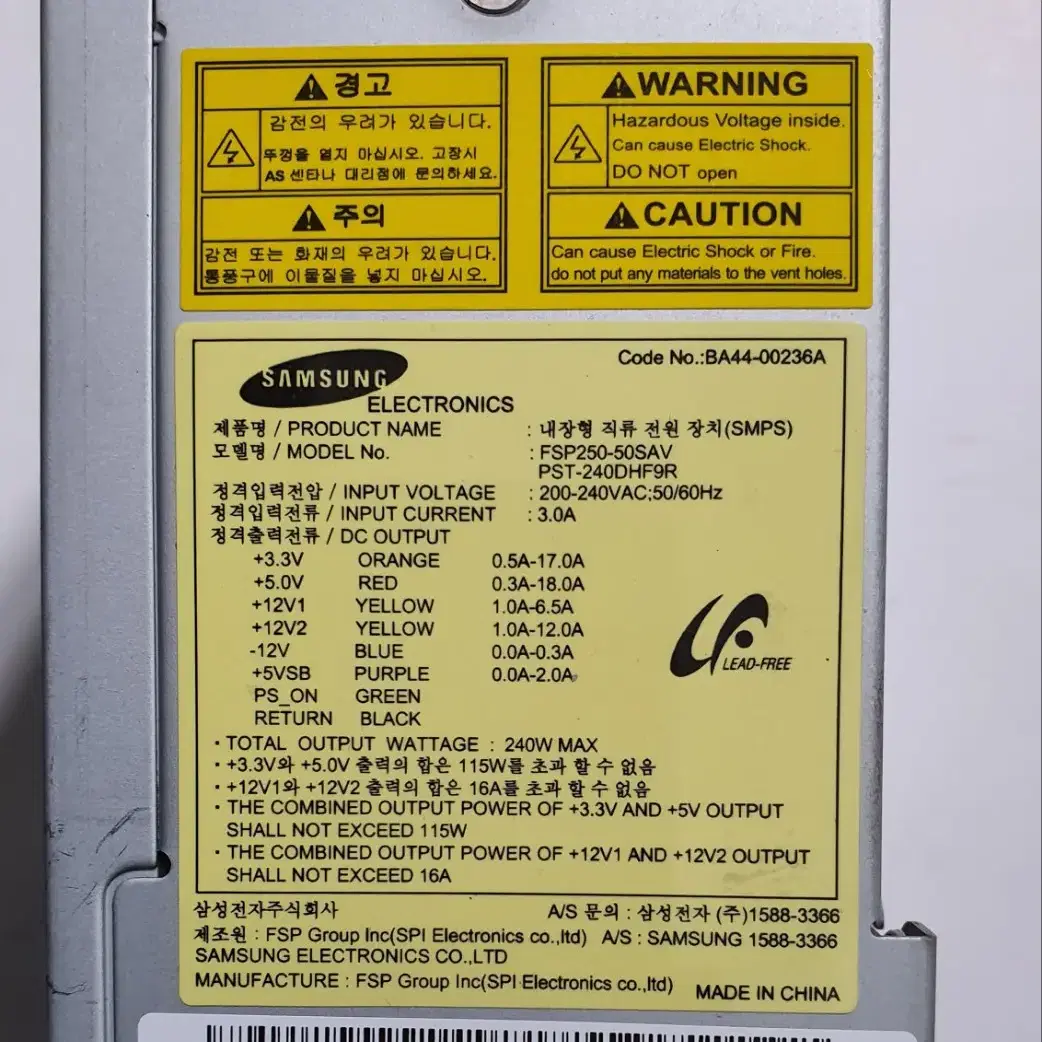 삼성 TFX파워, 초슬림PC용 막대파워, 240W