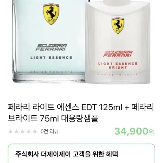 페라리 향수 125ml 팔아요 5번뿌렸고 기스없고 쎄거나 마찬가지에요