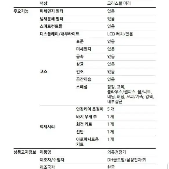 [ 미개봉]삼성전자 에어드레서 대용량 DF10R9700CG 크리스탈 미러