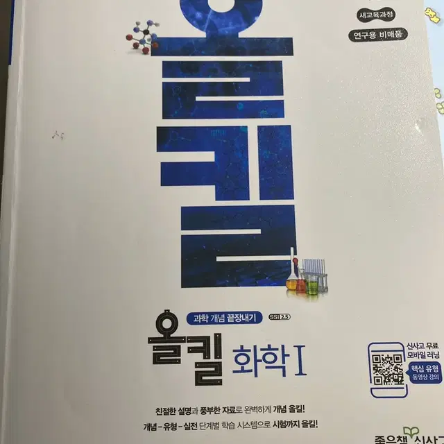 화학 1 개념서 올킬