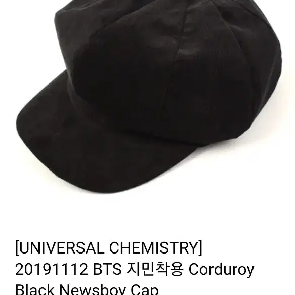 빵모자, BTS지민 착용,newsboy cap