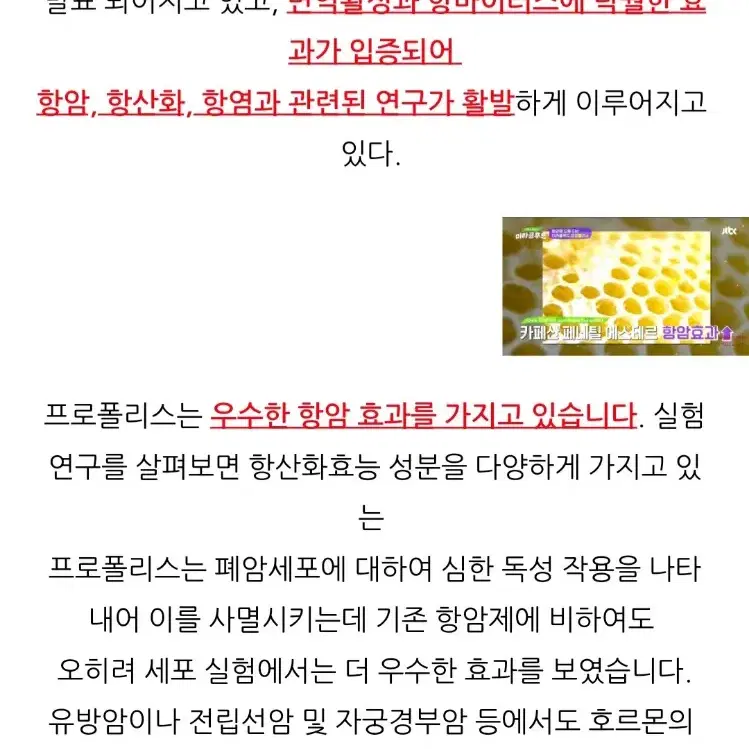 포라비 프로폴리스원액(면역, 염증관리최고)