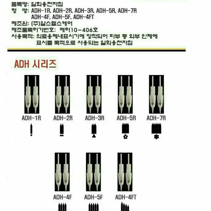 ADH-7R[10개]/알스디지털니들ADH시리즈/머신 니들/알스헬스케어