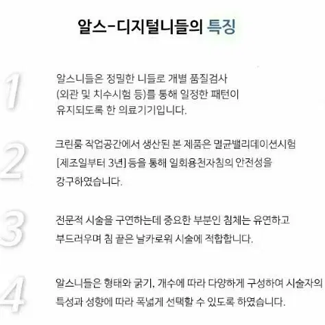 ADH-4F[10개] 알스디지털니들ADH시리즈 머신 니들 알스헬스케어