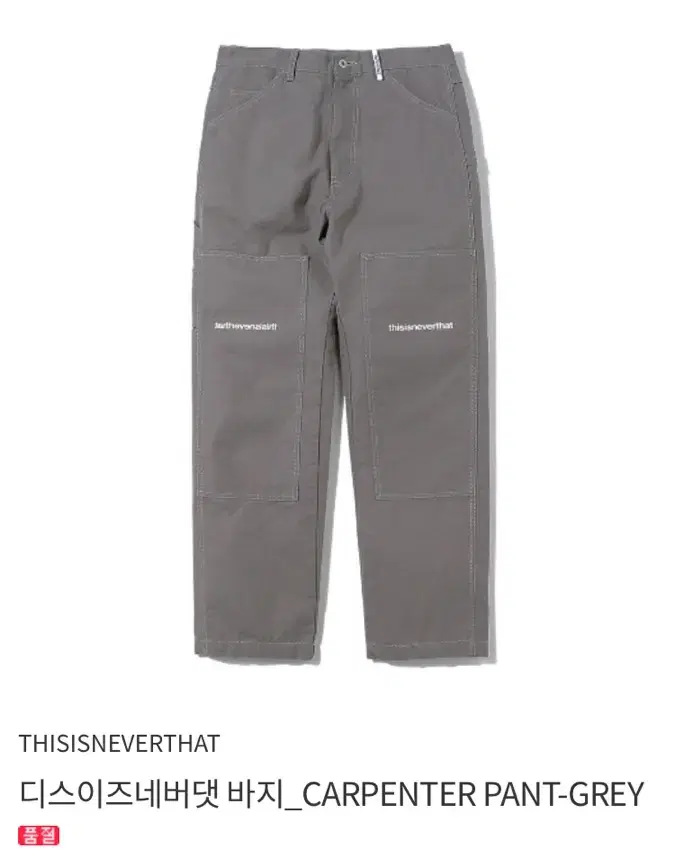 19ss this is never that carpenter pant