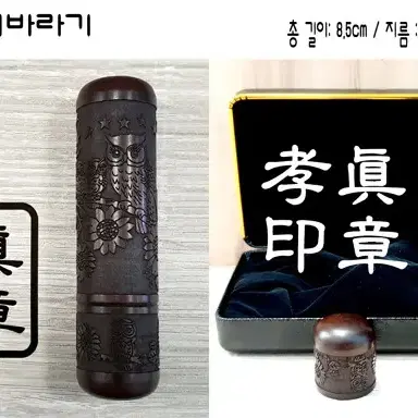 인감도장