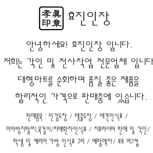 인감도장