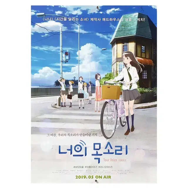 [영화 포스터] 너의 목소리 (2019)