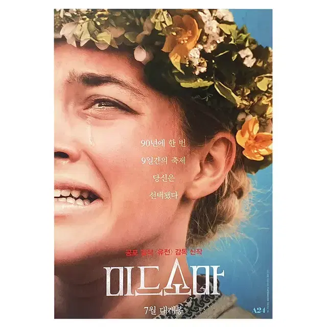 [영화 포스터] 미드소마 (2019)