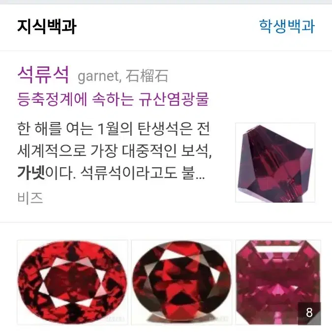 Garnet가넷 반지. 1월 탄생석 반지