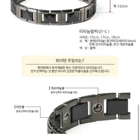 화이텐 티탄 팔찌 구매합니다.