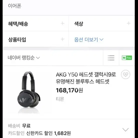 AKG 무선 헤드셋