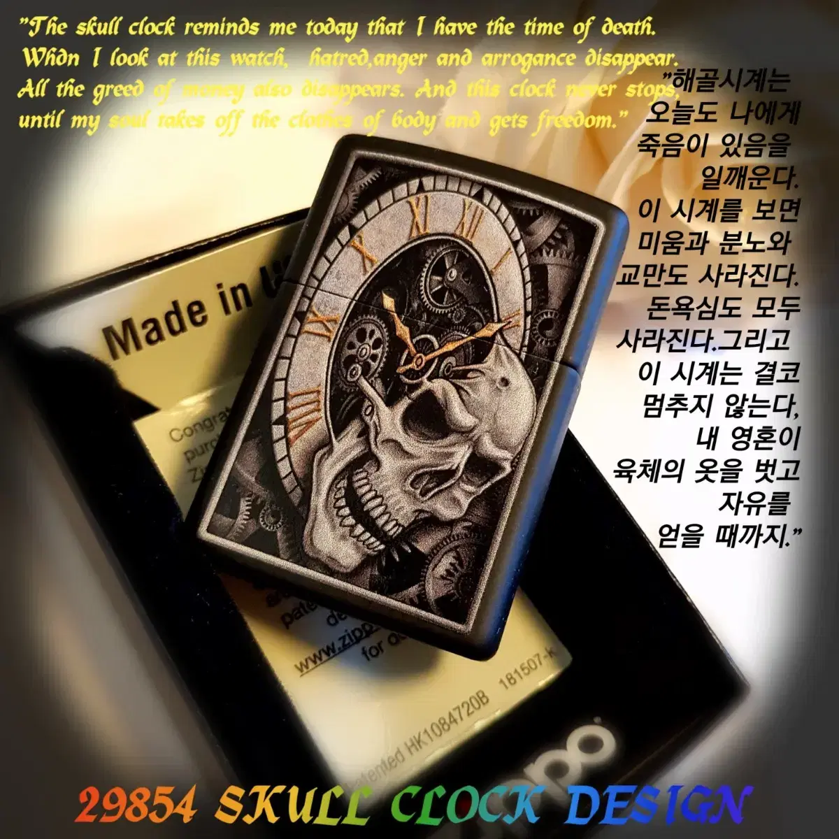 29854 SKULL CLOCK DESIGN 정품 미개봉 새 지포라이터