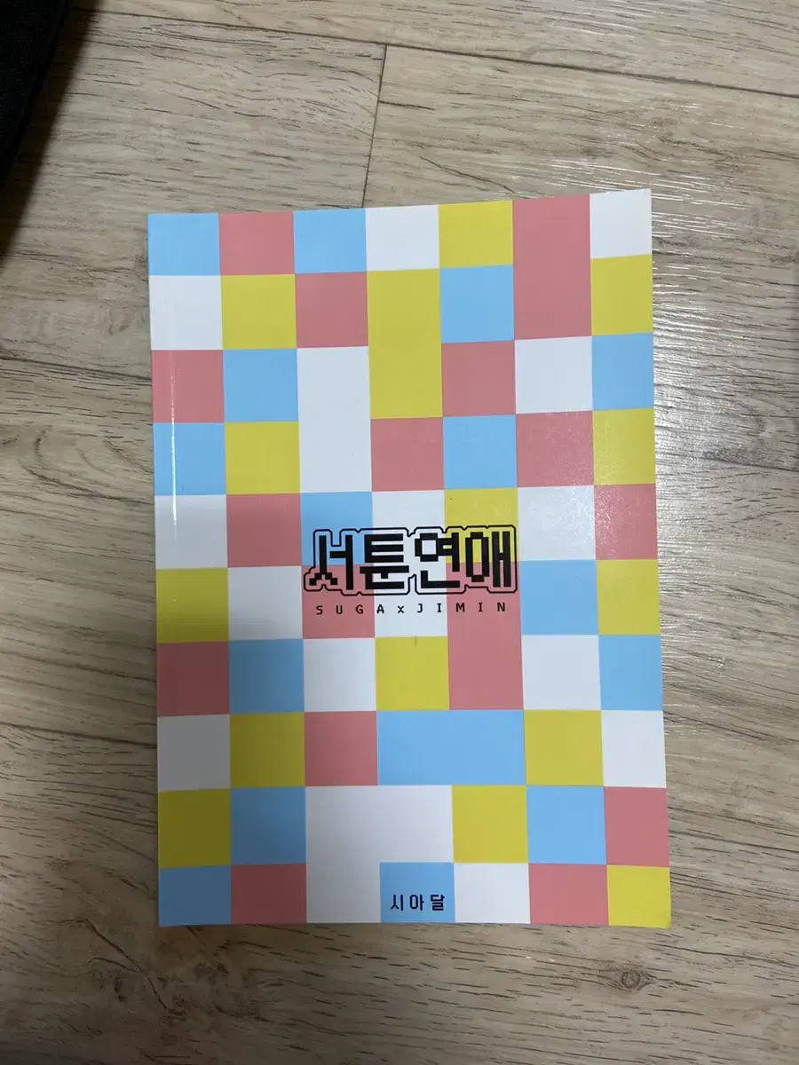 Shujim Sutunyeonae Fanbook WTS