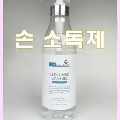 닥터이노덤 손세정제(물없이사용)/클린핸드워시겔/500ml