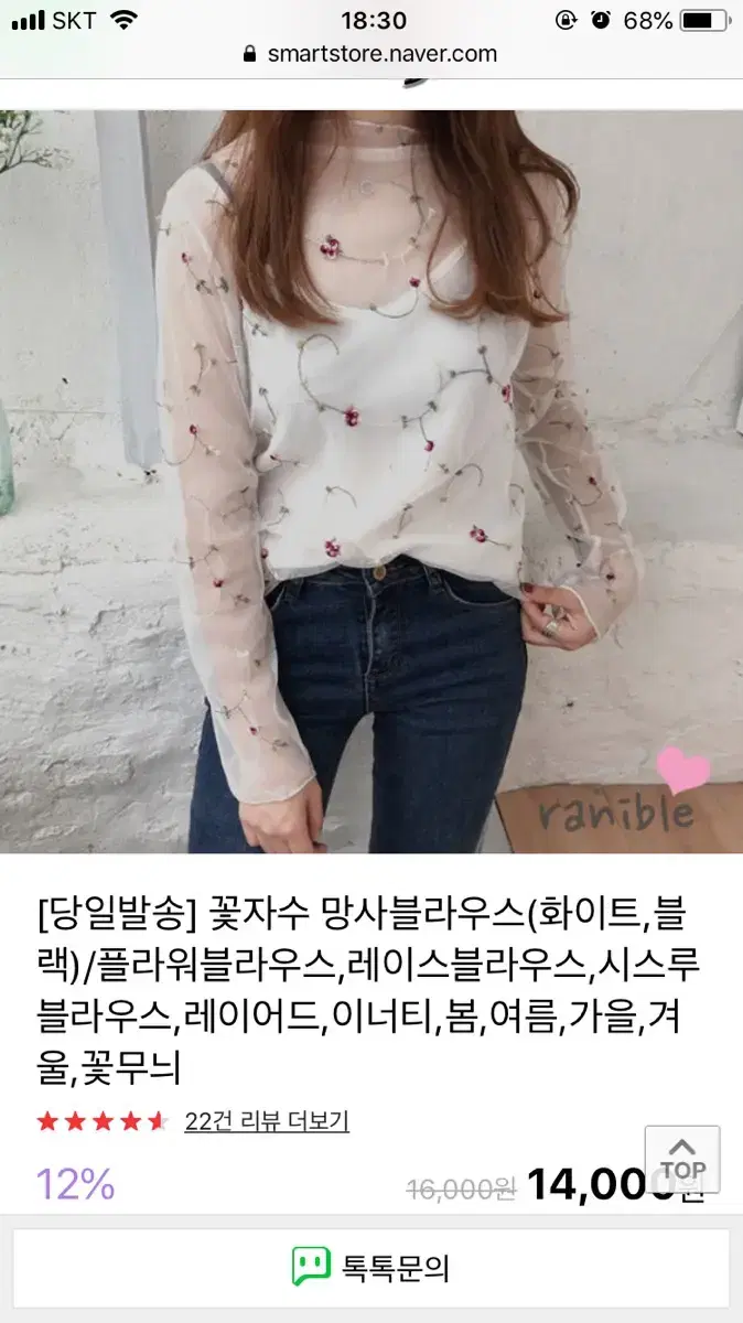 꽃자수 망사 블라우스