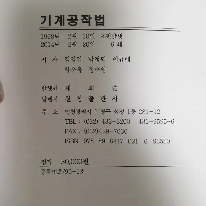 두원대학교 기계공학과 교재 판매! 최저가!! 반값!!