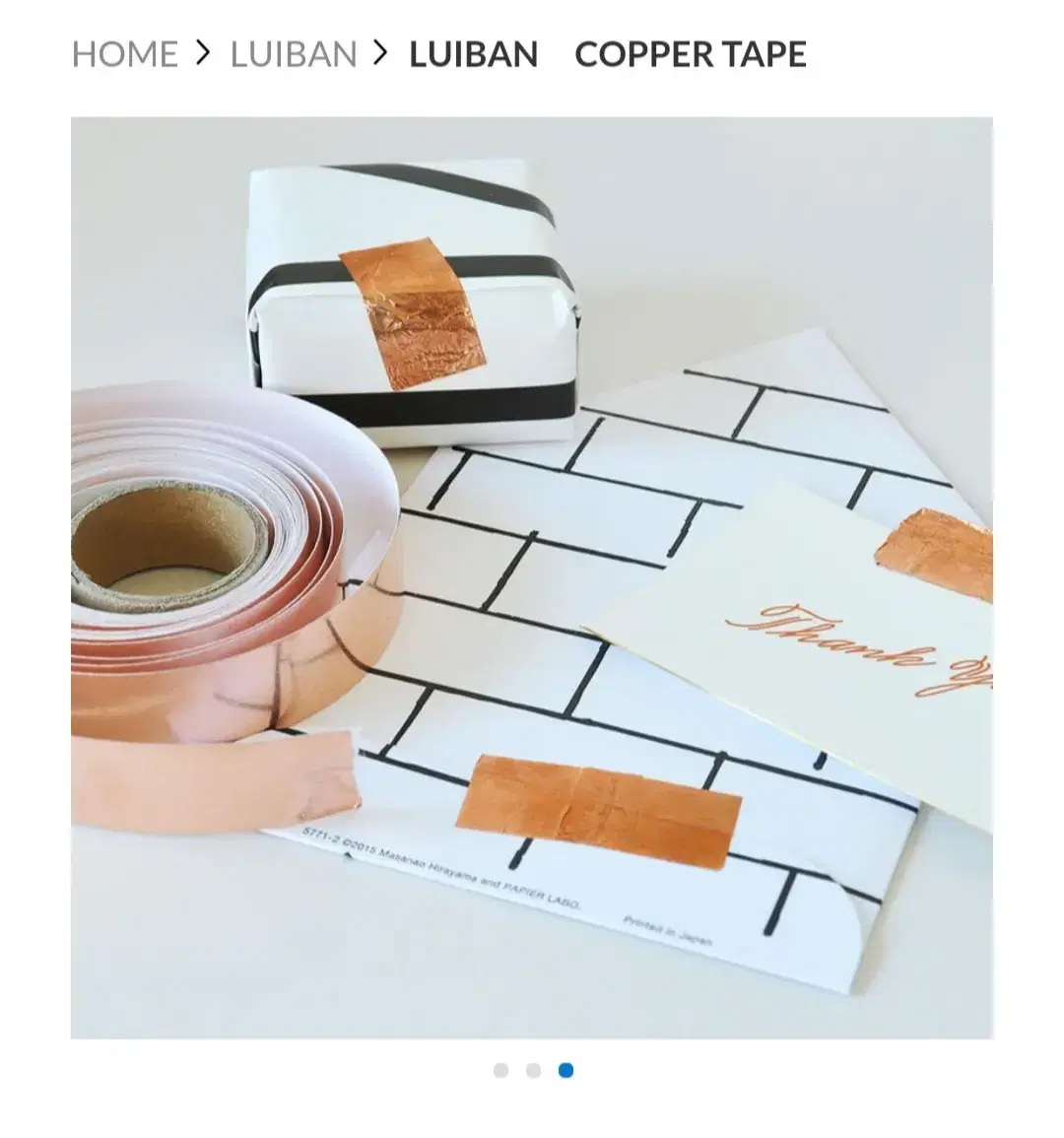 LUIBAN COPPER TAPE 파피에라보 구리절연 테이프 스크랩 다꾸