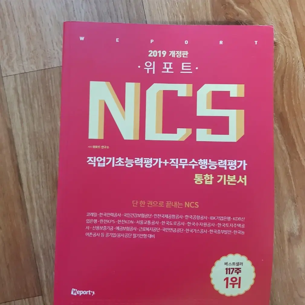 NCS 위포트