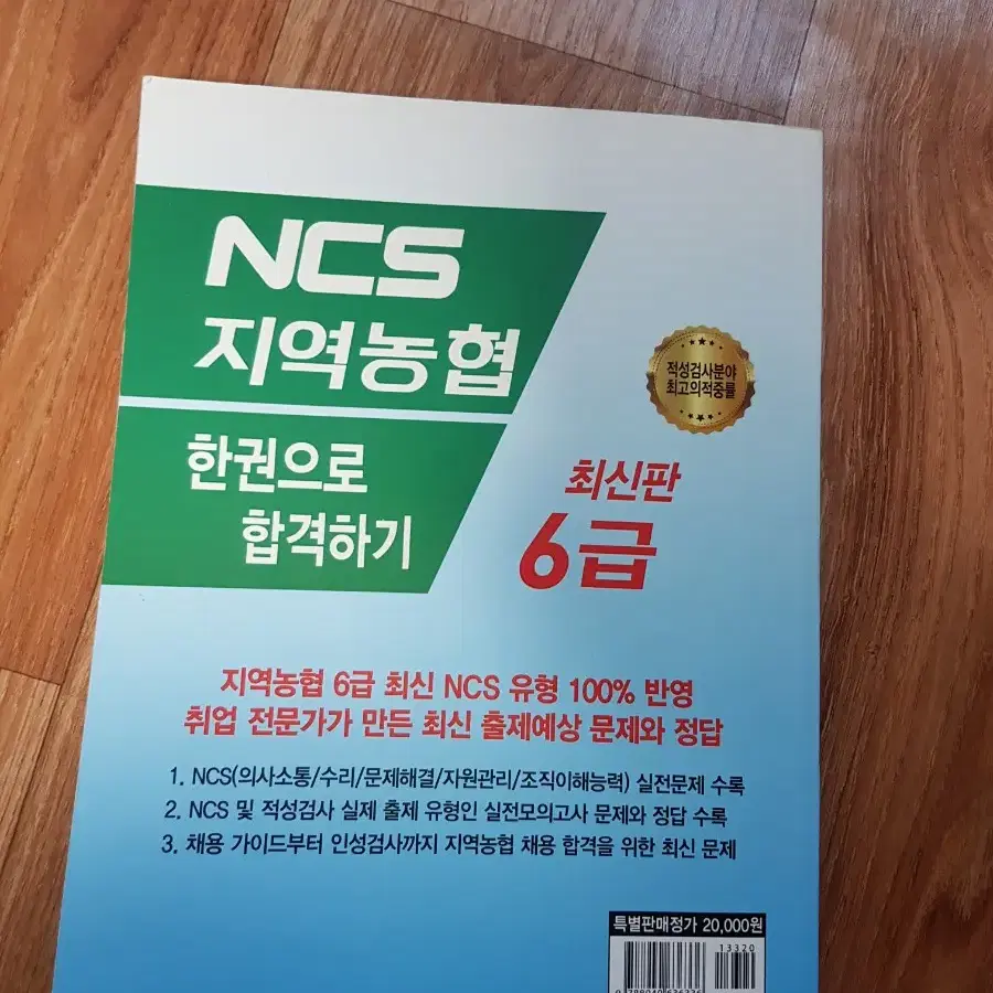 지역농협 ncs