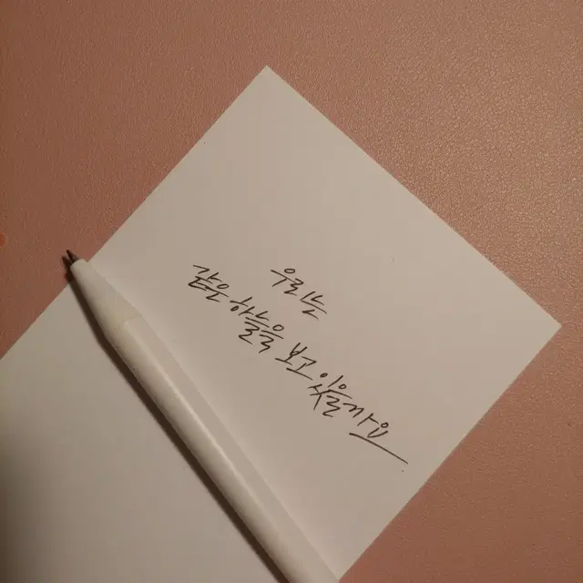 캘리그라피 써드립니다:) 글귀,가사 등등