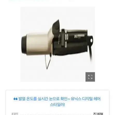 유닉스 UCI-B2171 고데기 새상품급 팝니다