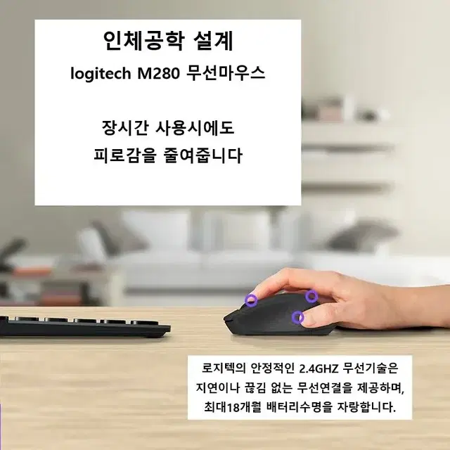 로지텍 logitech M280 무선마우스