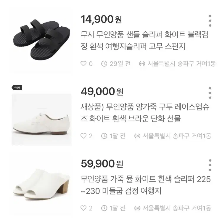 무지무인양품 샌들 슬리퍼 225 230 여행지 슬리퍼 크림색 베이지