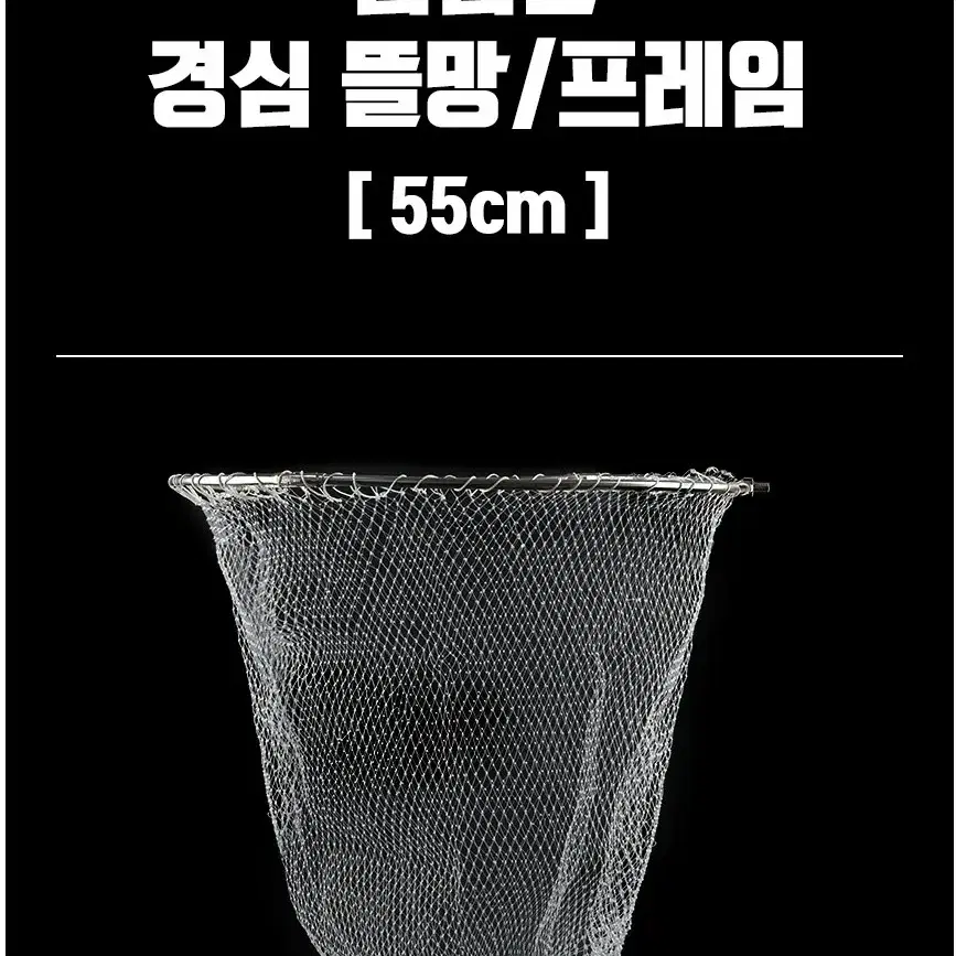 촘촘 뜰망 뜰채망 55cm 프레임포함