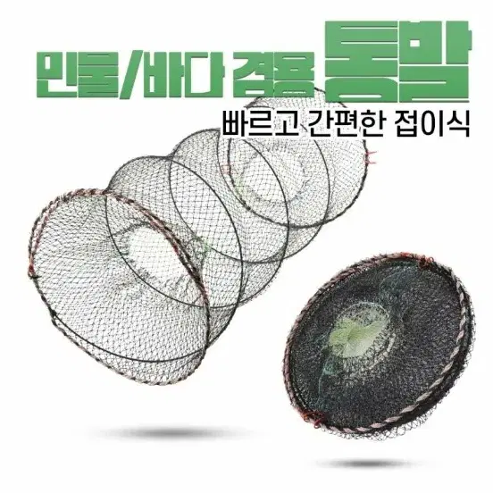 대형 통발 바다민물겸용 통발 낚시 새상품