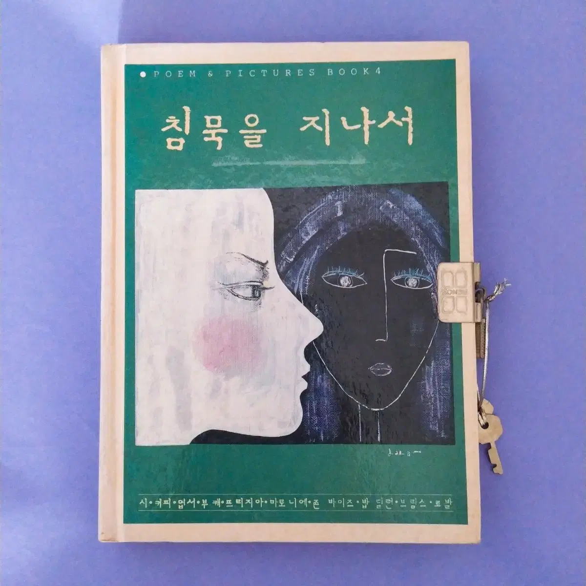 1987년 열쇠 다이어리 / 고전 일기장 빈티지 시화집 문구 레트로 노트