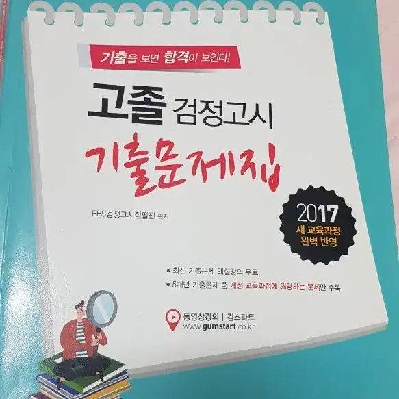 2019EBS 고졸검정고시