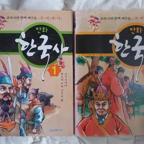 교과서와 함께 배우는 우리역사 한국사 18권