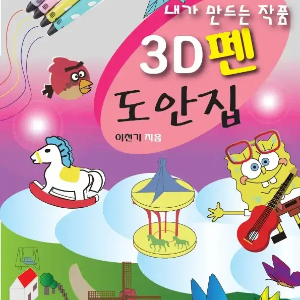 3d펜 도안집(새상품)